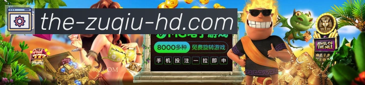 足球直播平台生态图